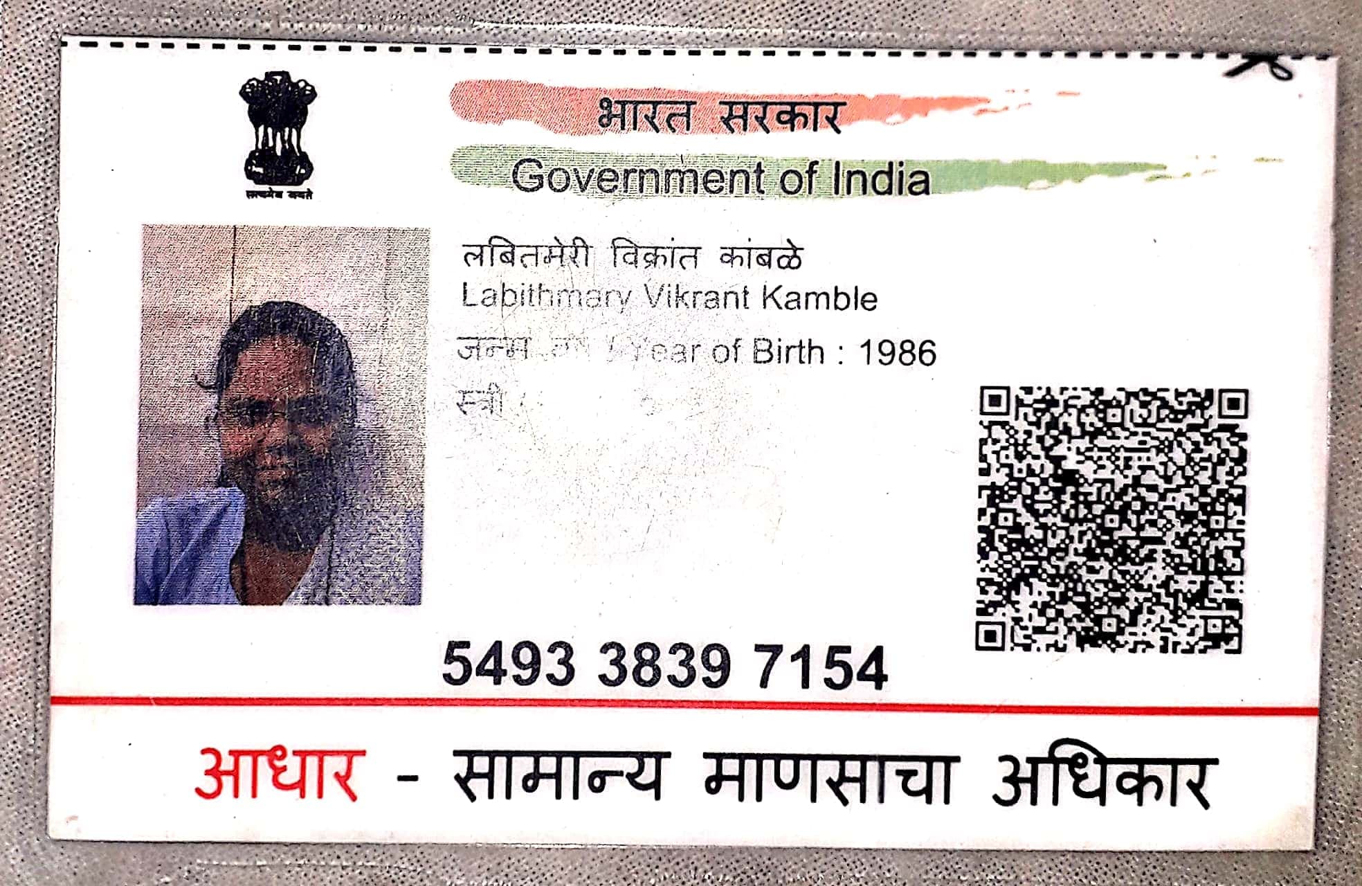 Lambith Mary Aadhar 1.jpg